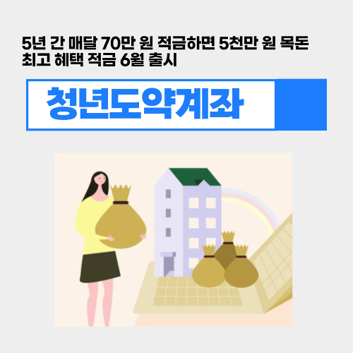 알트태그-청년도약계좌 포스팅의 썸네일
