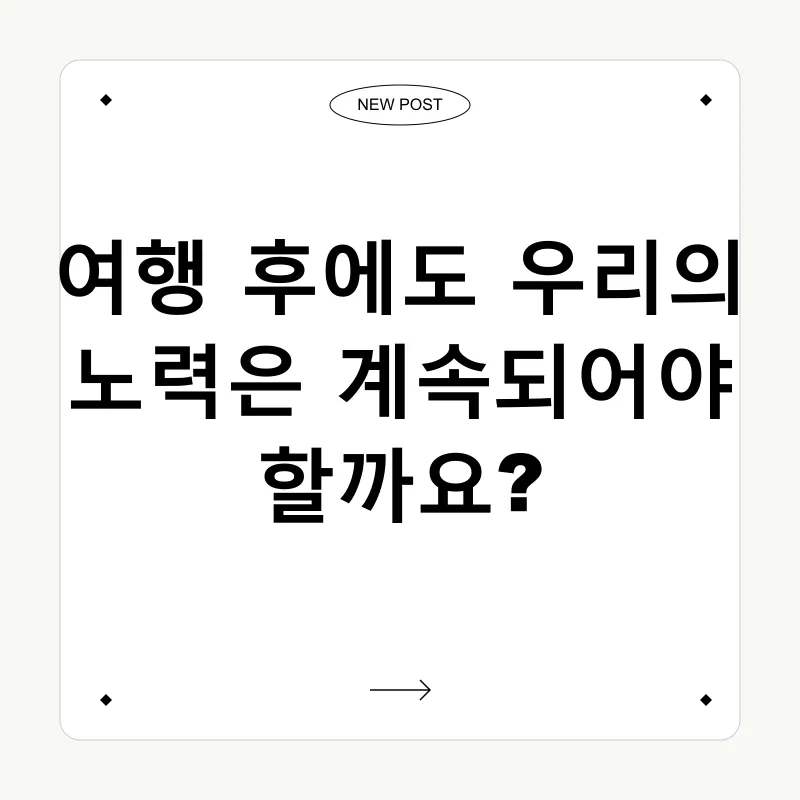 지속가능한 여행_3