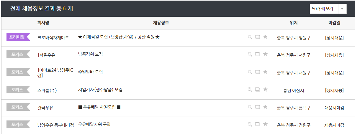 청주교차로 구인구직 검색방법6
