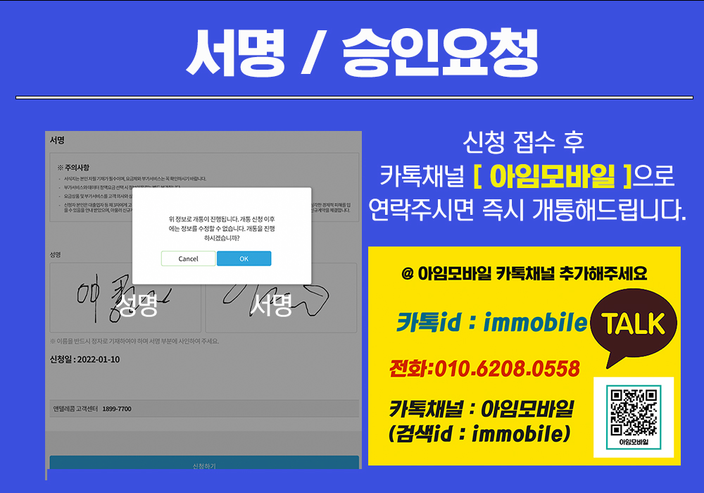 앤텔레콤 대리점 아임모바일 당일 개통