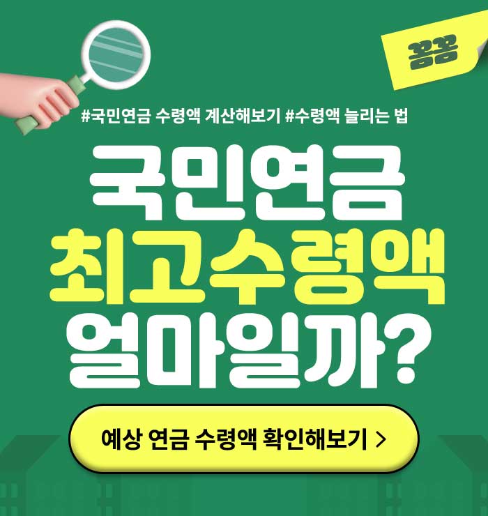 국민연금최고수령액