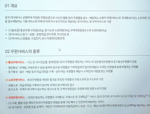 우체국-우편서비스-개요와-함께-기본-요금이-안내되어-있다.