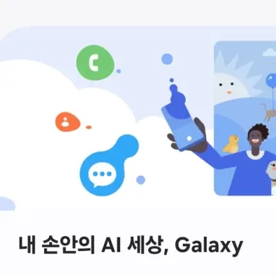 갤럭시 AI 기능