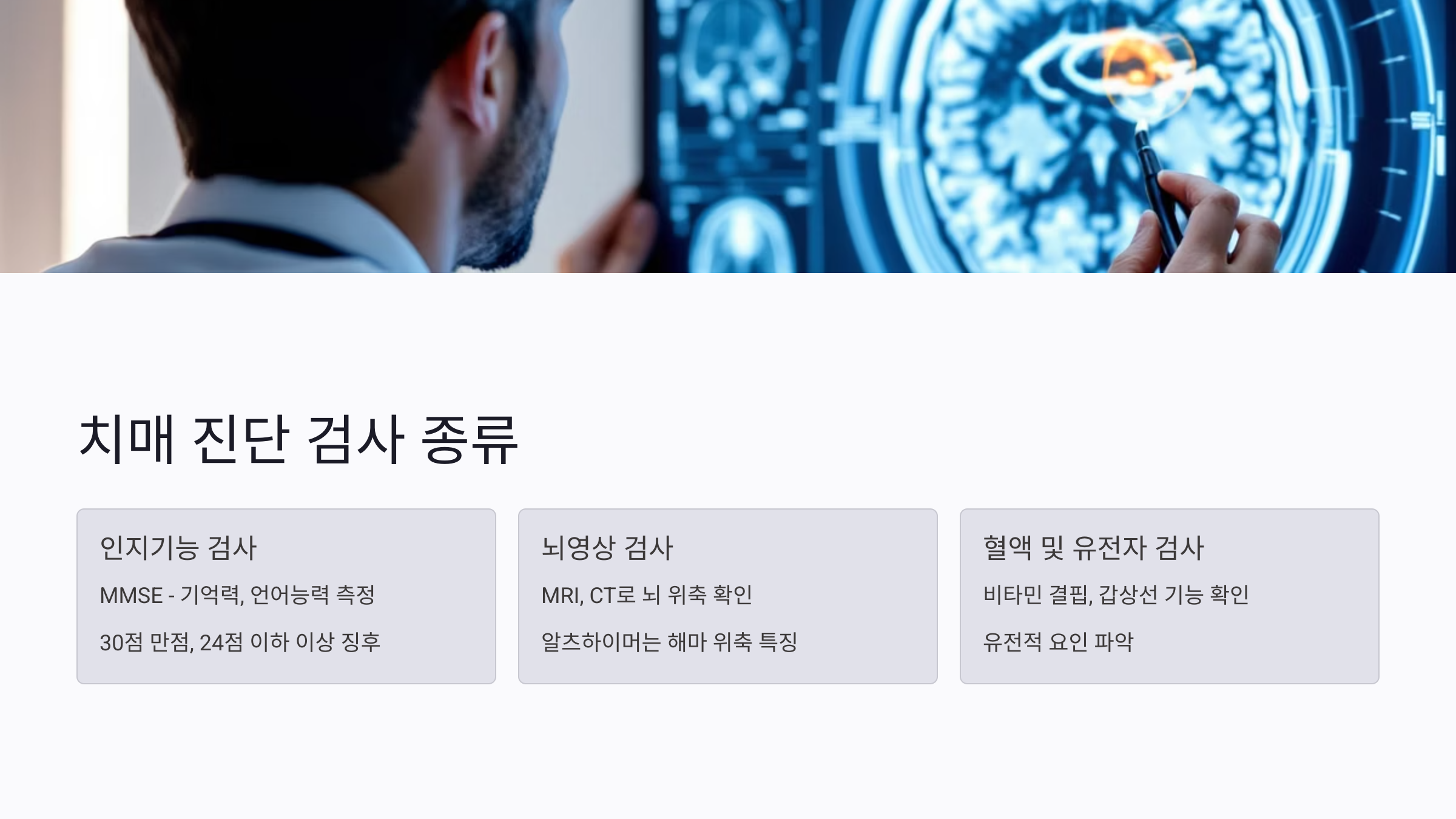 치매 조기진단이 중요한 이유