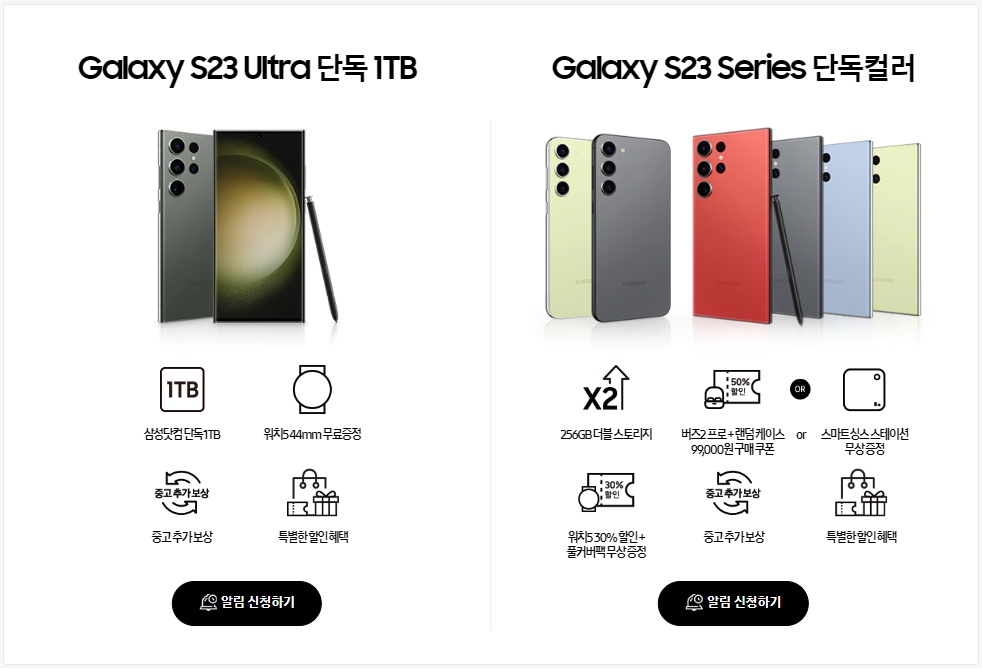 갤럭시-S23-시리즈-사전-구매-혜택-알림-홍보-사진