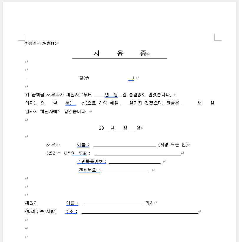 차용증-일반형