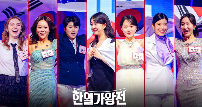 한일가왕전