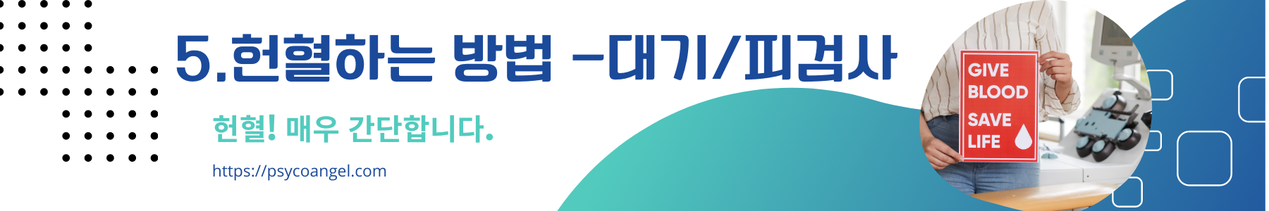헌혈 피검사
