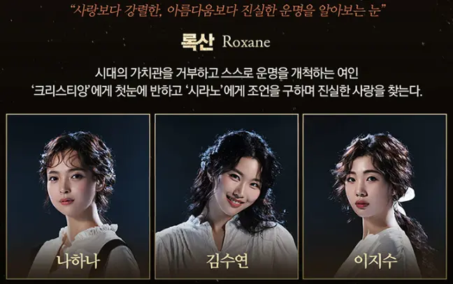 뮤지컬 시라노 캐스팅 티켓 오픈