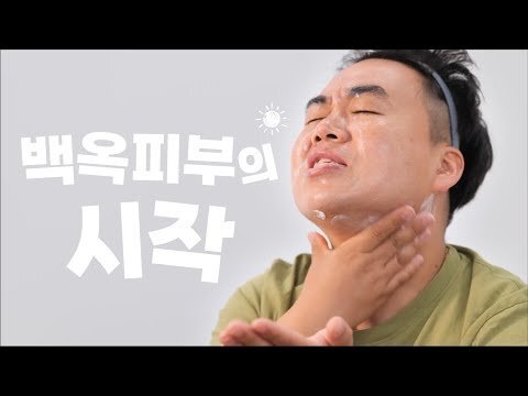 선크림 바르는법 - SPF지수의 진실, 자외선차단제와 비타민D