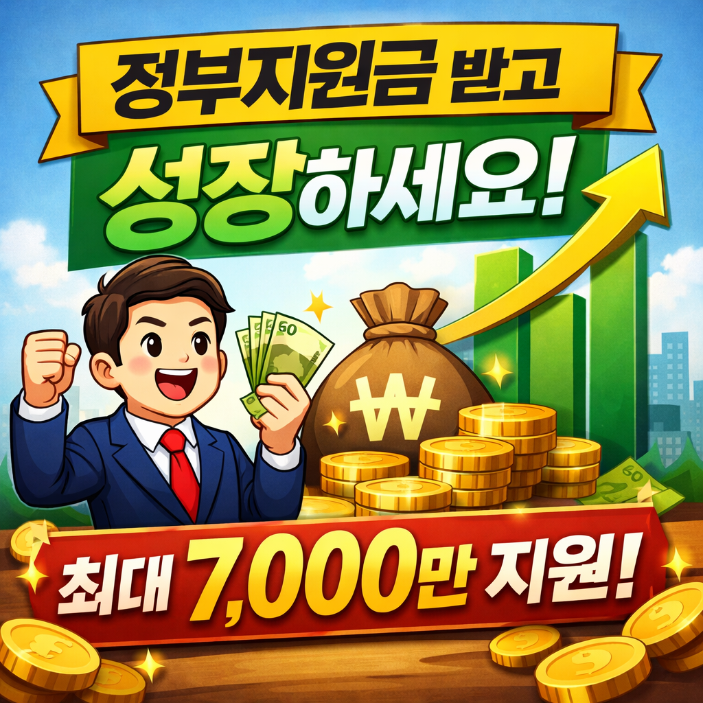 데이터 바우처 지원사업 2026 신청방법, 최대 7천만 원 안 받으면 손해