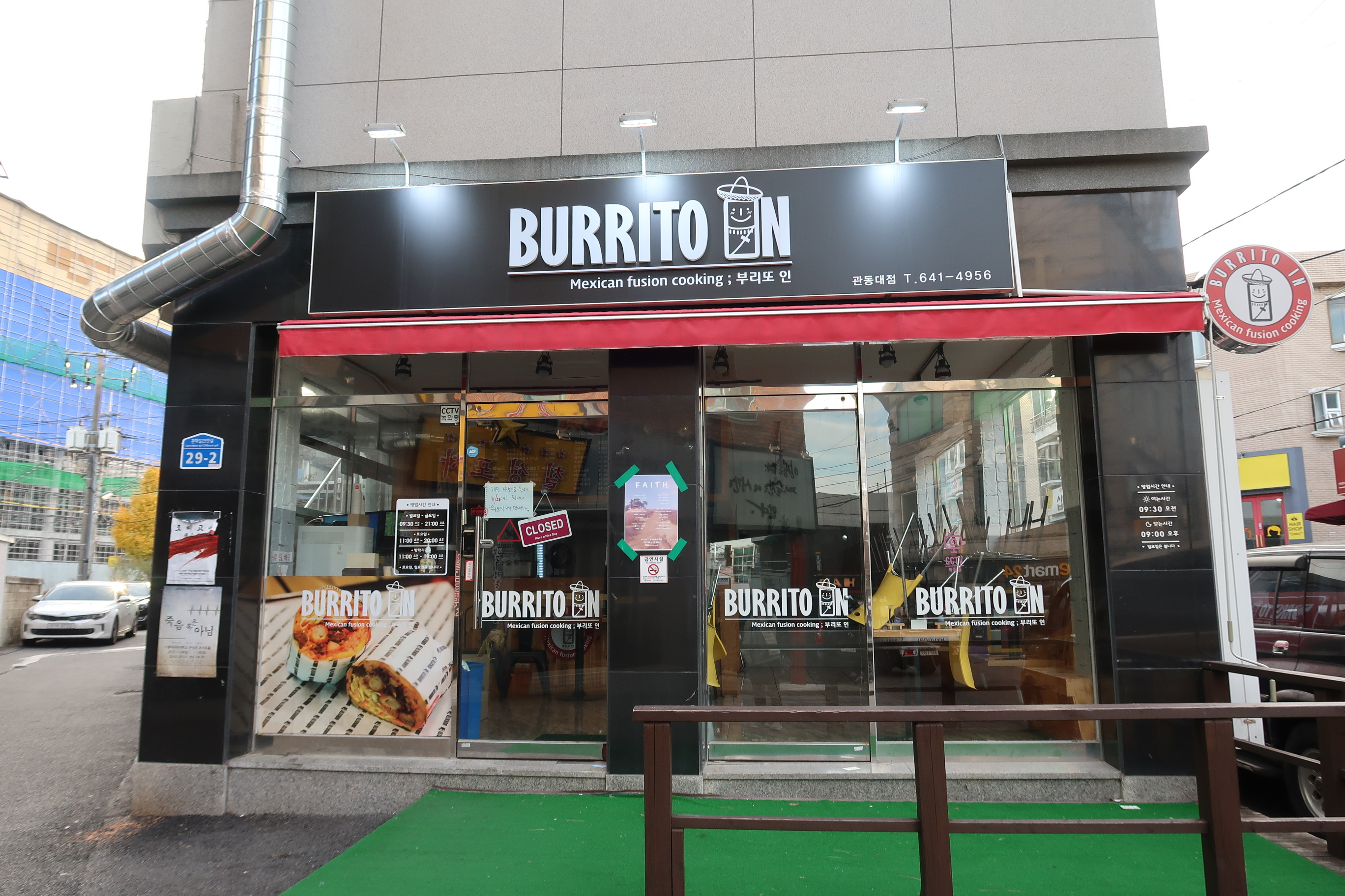 부리또 인 관동대점