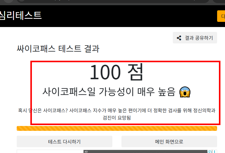 사이코패스 테스트 사이트 소개