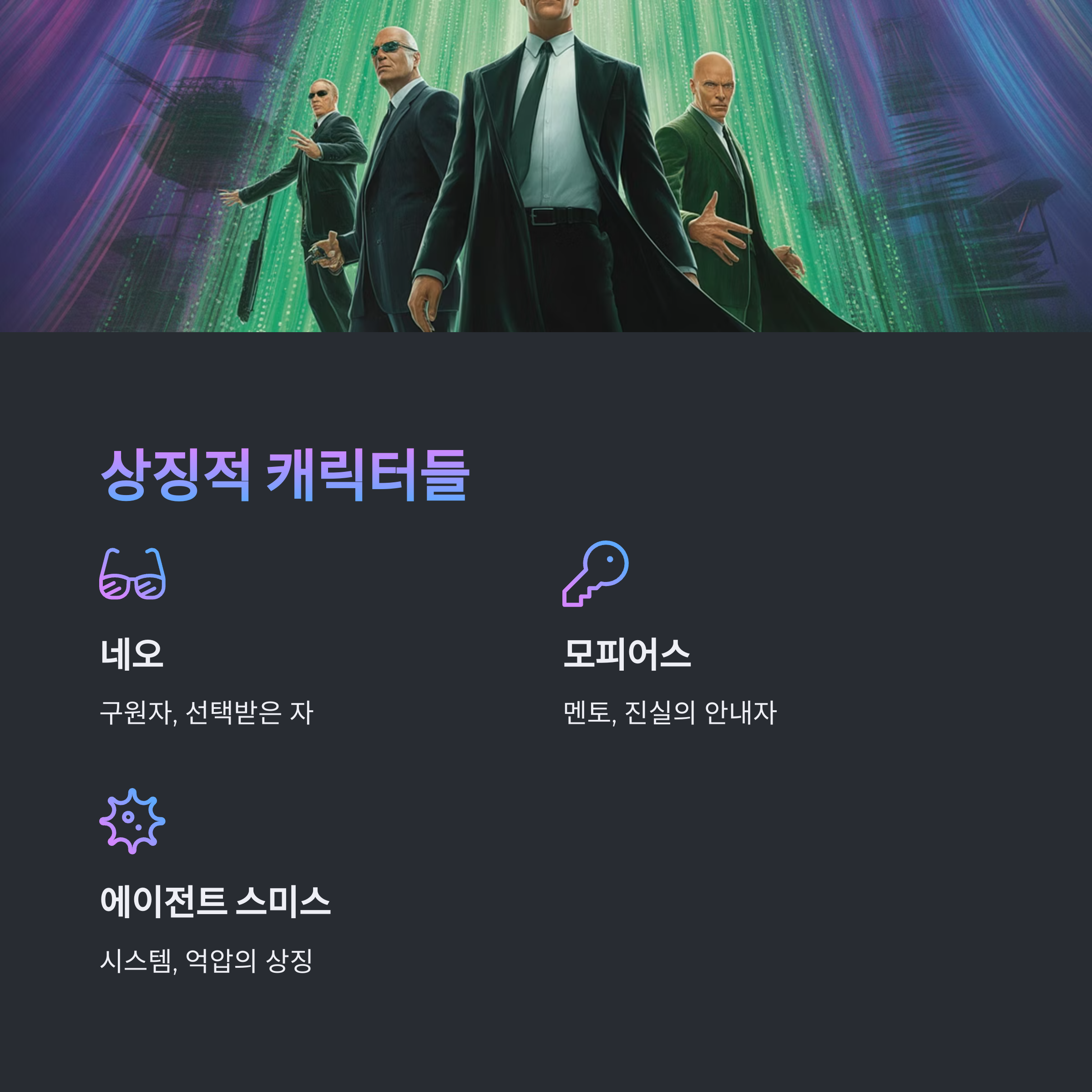 주요 등장인물 분석 관련 사진