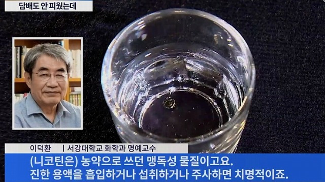 니코틴 살인 수법의 미스터리