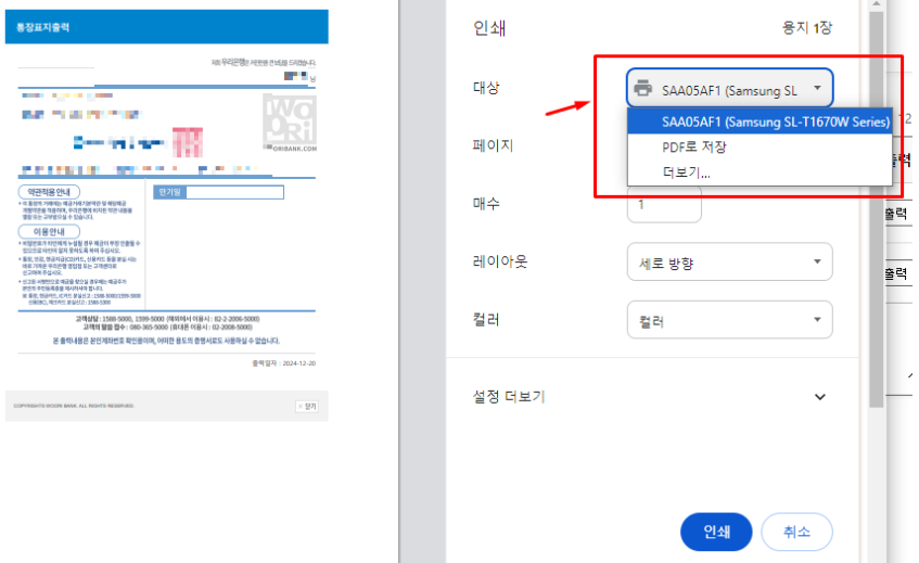 우리은행 통장사본 인터넷발급 출력 PDF 파일 저장 모바일 통장 사본 발급 방법