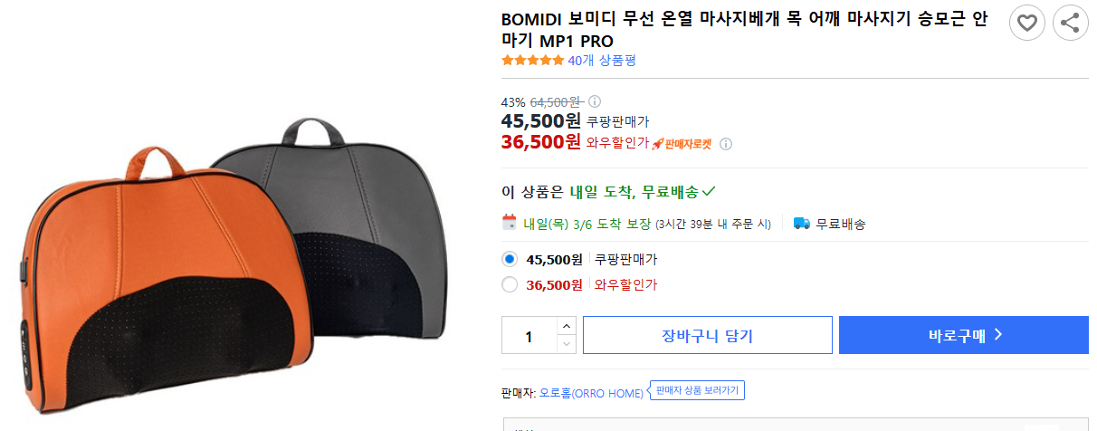 BOMIDI-보미디-무선-온열-마사지베개-목-어깨-마사지기-승모근-안마기-MP1-PRO