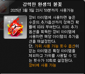 강력한 환생의 불꽃