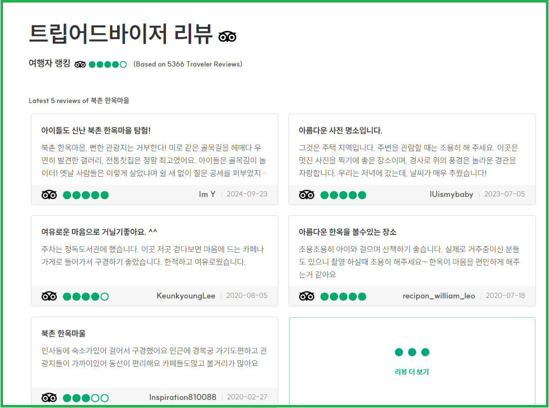 청와대 주변 서울 관광지 추천