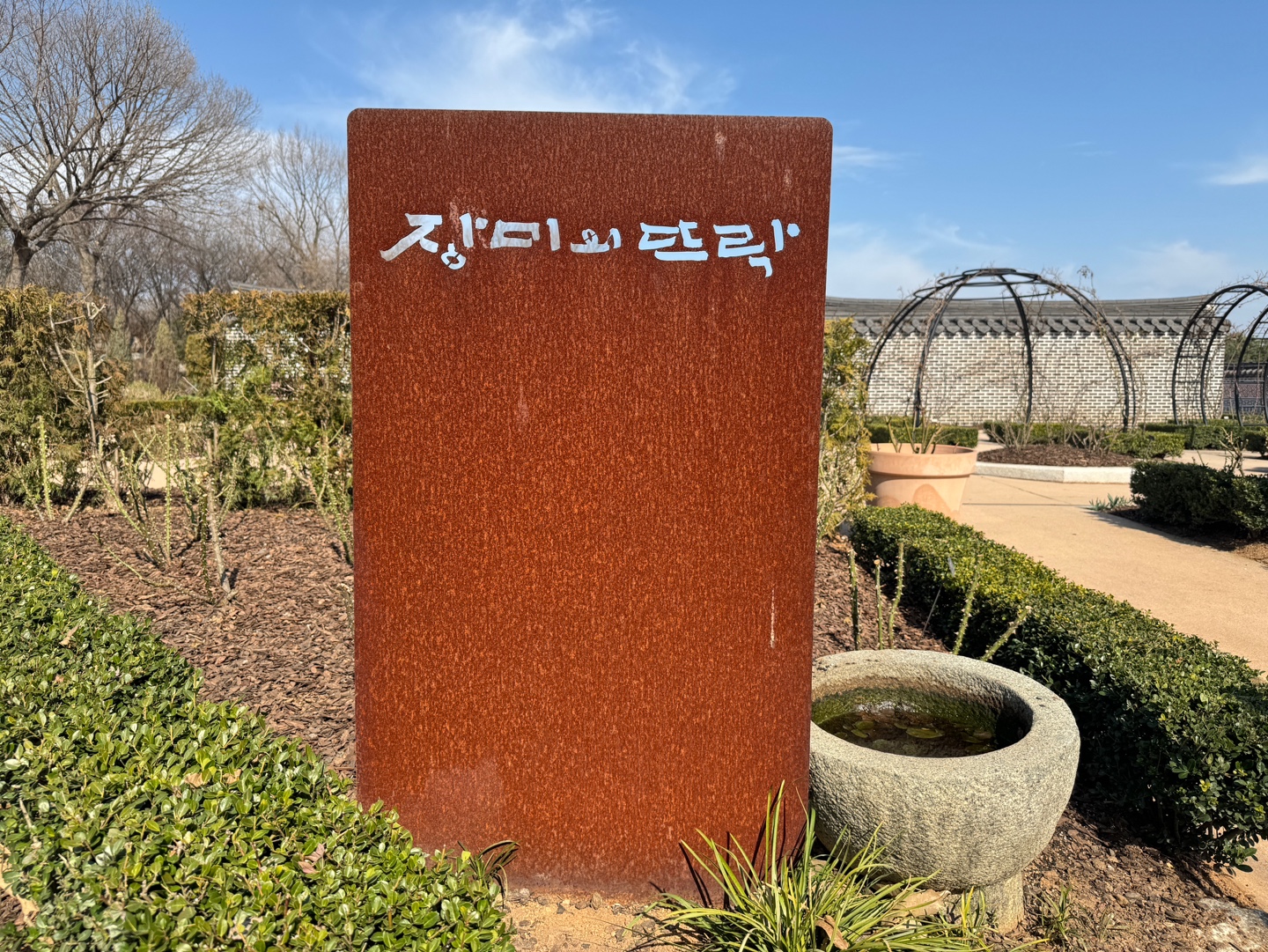 전주수목원