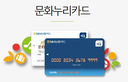 문화누리카드