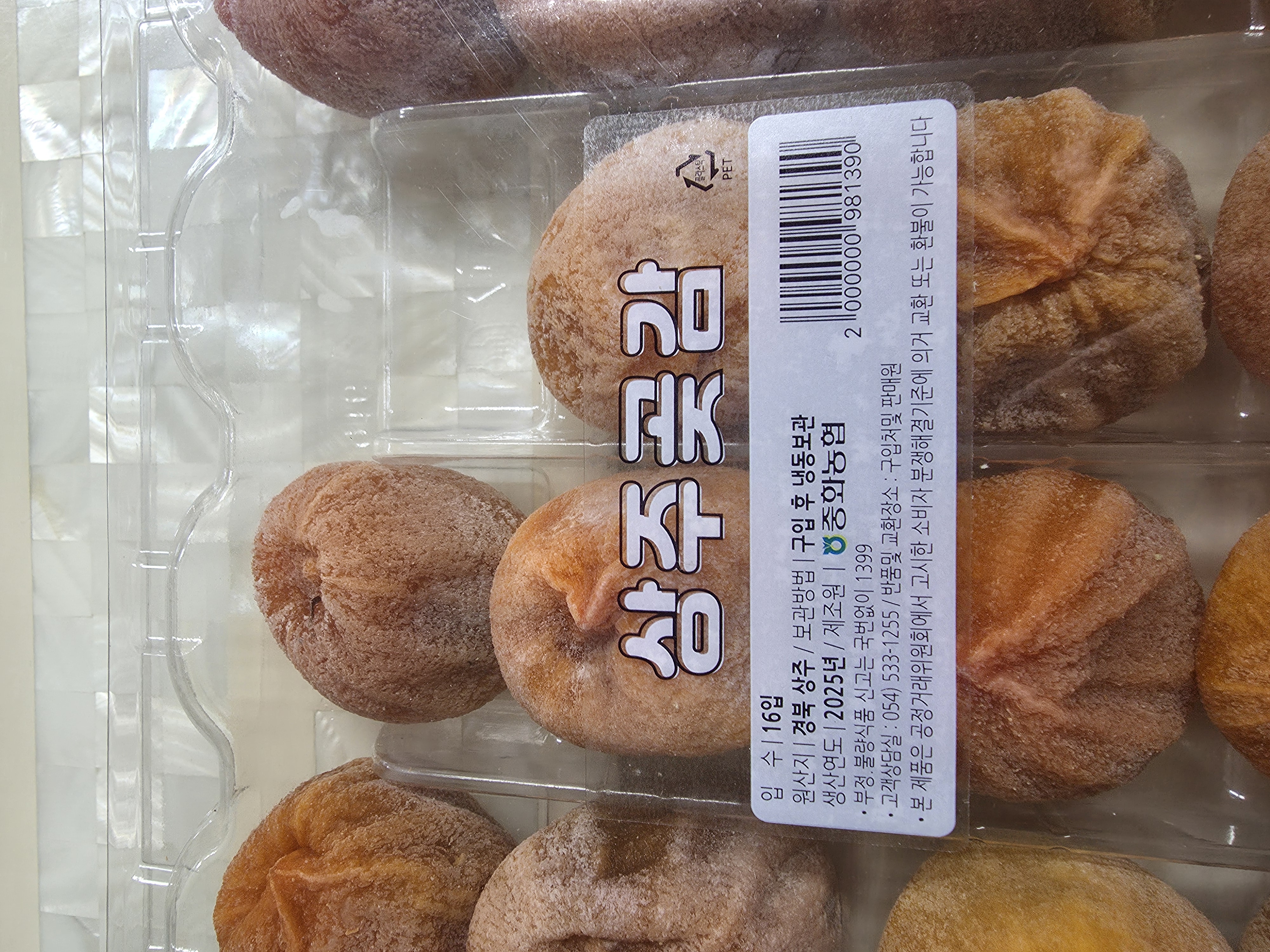 노브랜드 상주곶감 총 16개 9980원