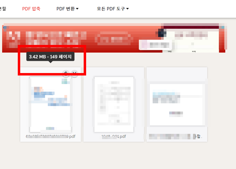 pdf파일 용량 줄이는 방법