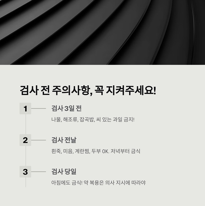 대장내시경 검사주기, 비용, 시간, 주의사항 요약 이미지