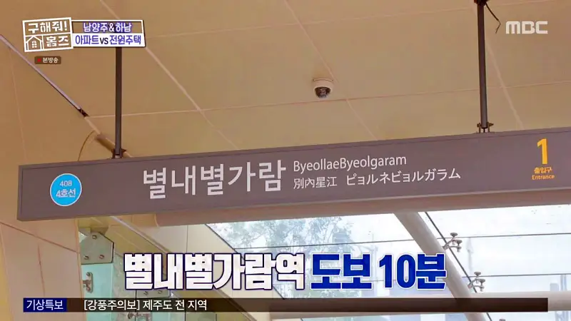 구해줘홈즈 양세찬 조혜련 위키미키 최유정 남양주시 별내동 우드집으로 가자 매물 가격 및 구조 인테리어 리모델링 최종선택 소개 다시보기