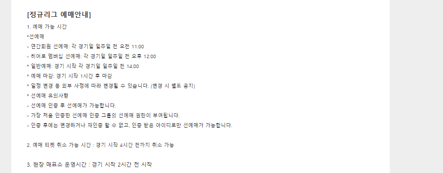 2026 키움 프로야구 예매 주의사항
