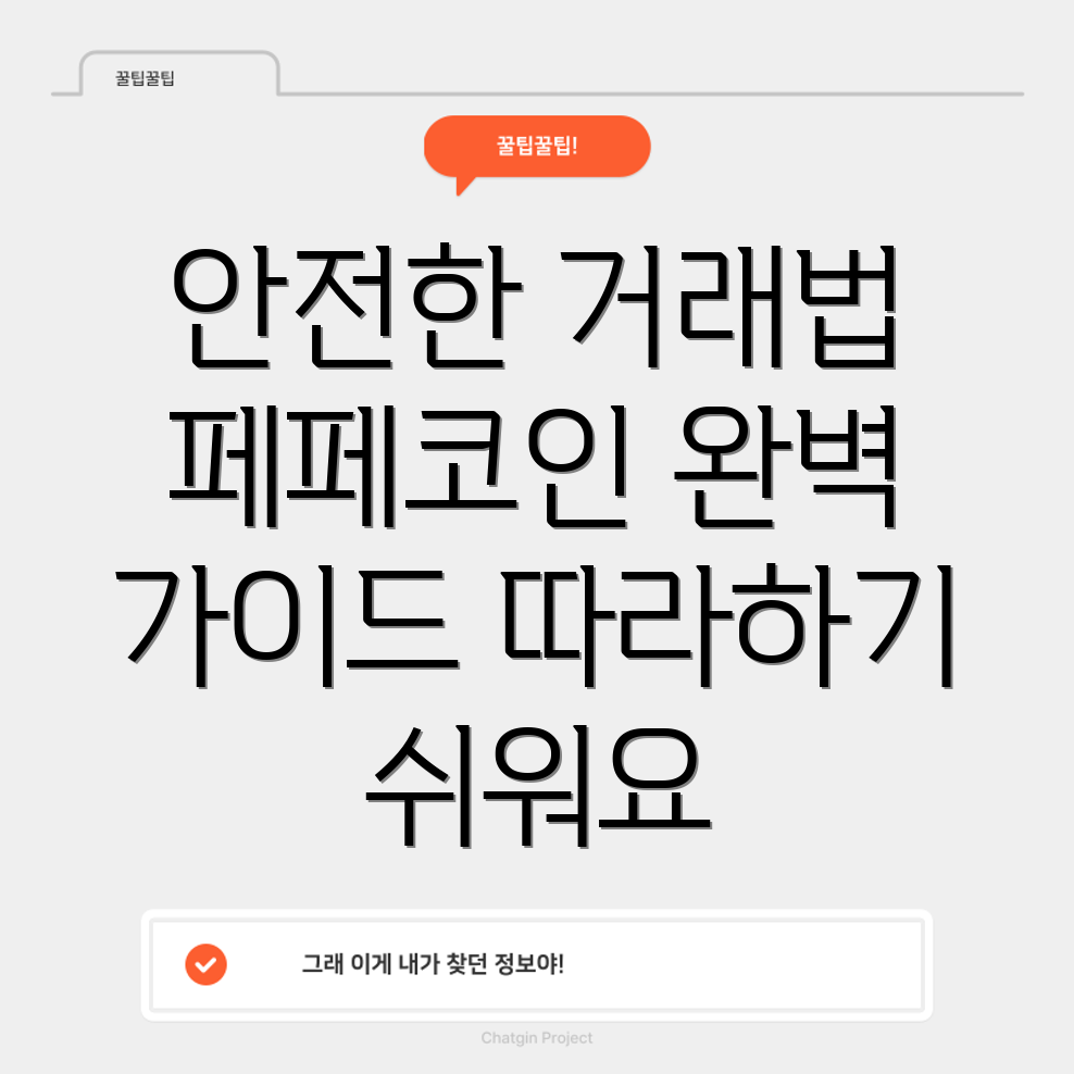 페페코인거래
