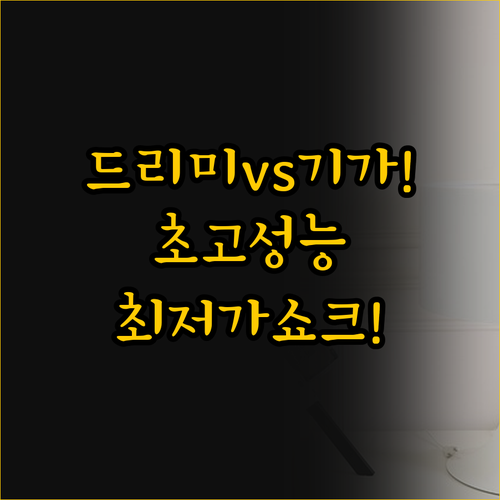 ๋๋ฆฌ๋ฏธ L10s Plus vs Gee..