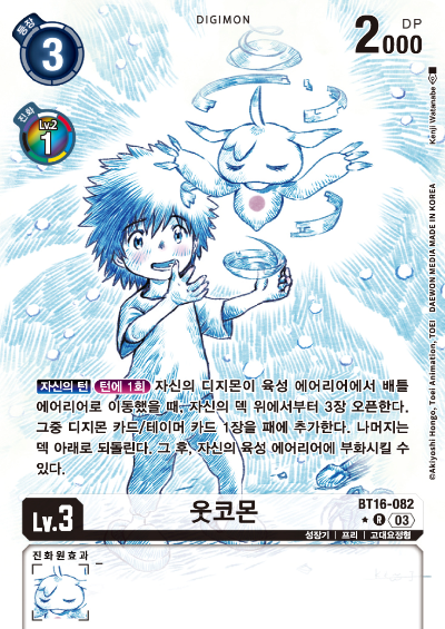 디지몬TCG BT16 부스터팩 비기닝 옵저버 카드리스트 BT16-082 웃코몬 패러렐 레어