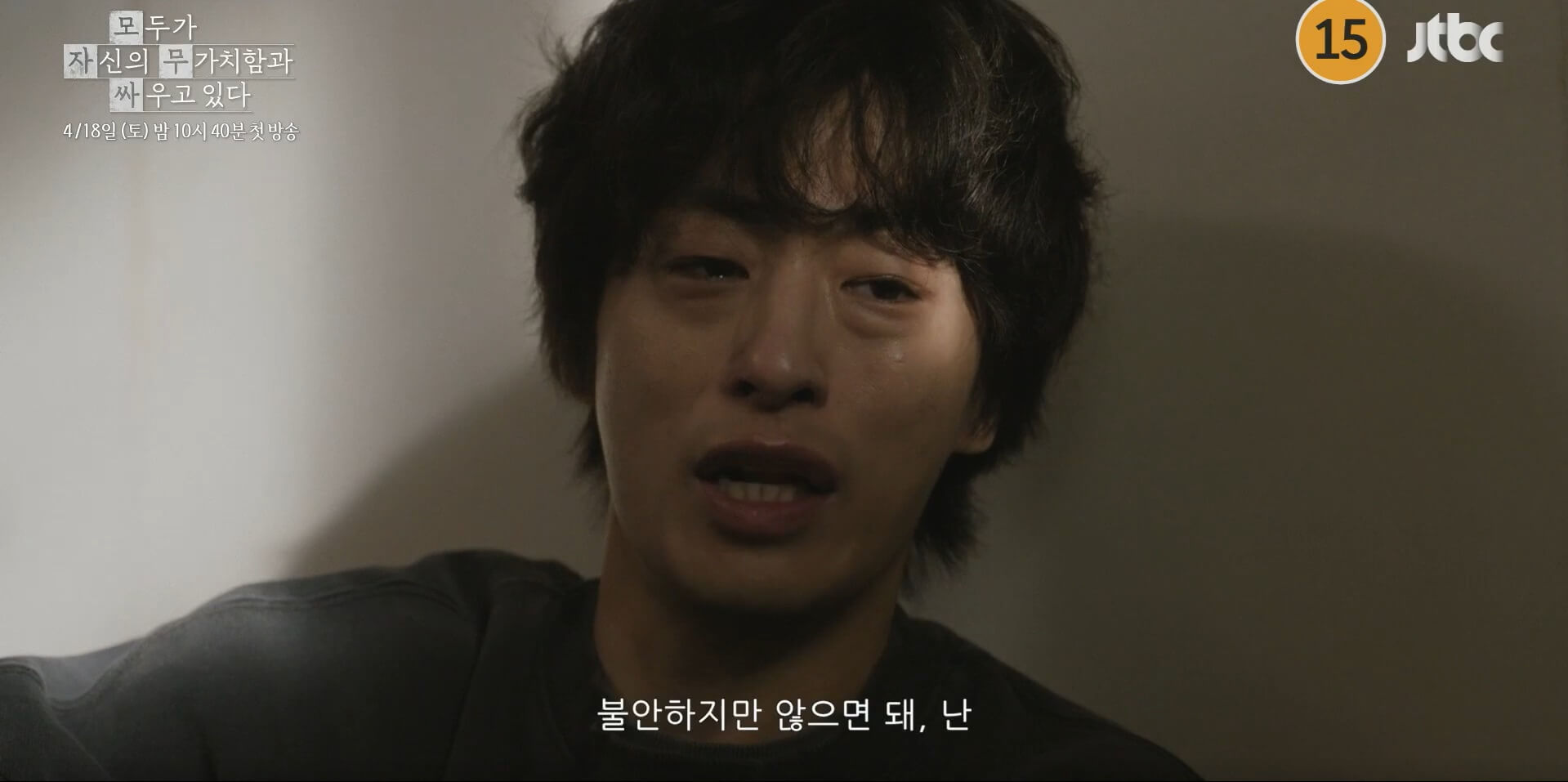 JTBC 모두가 자신의 무가치함과 싸우고 있다 10