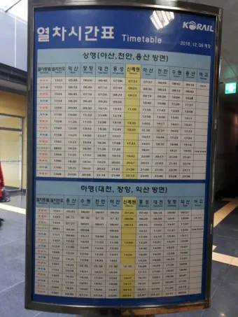 기차시간표 조회 예매 서울역 평택역 청량리역 확인하기_5