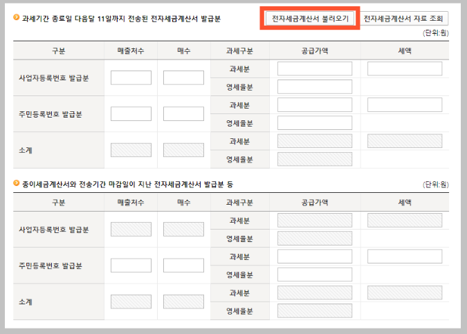 매출세액작성-전자세금계산서조회