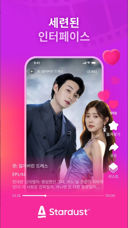 StardustTV 보기, 숏폼 드라마와 영화 보기