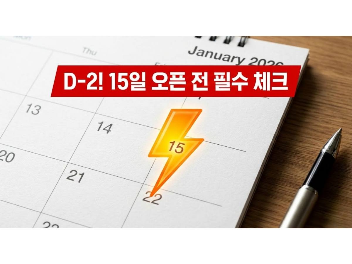 2026년 연말정산 간소화 서비스 D-2, 15일 아침 8시 전 반드시 해야 할 3가지