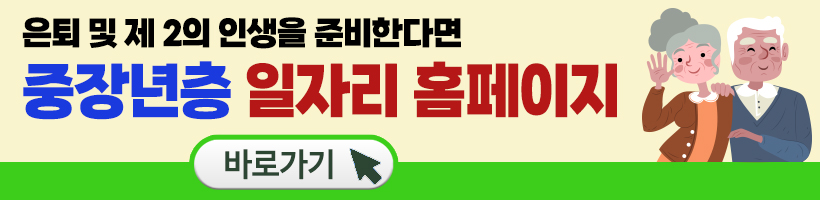 노인 일자리구하기 최신 (시니어&#44; 50대&#44; 60대)