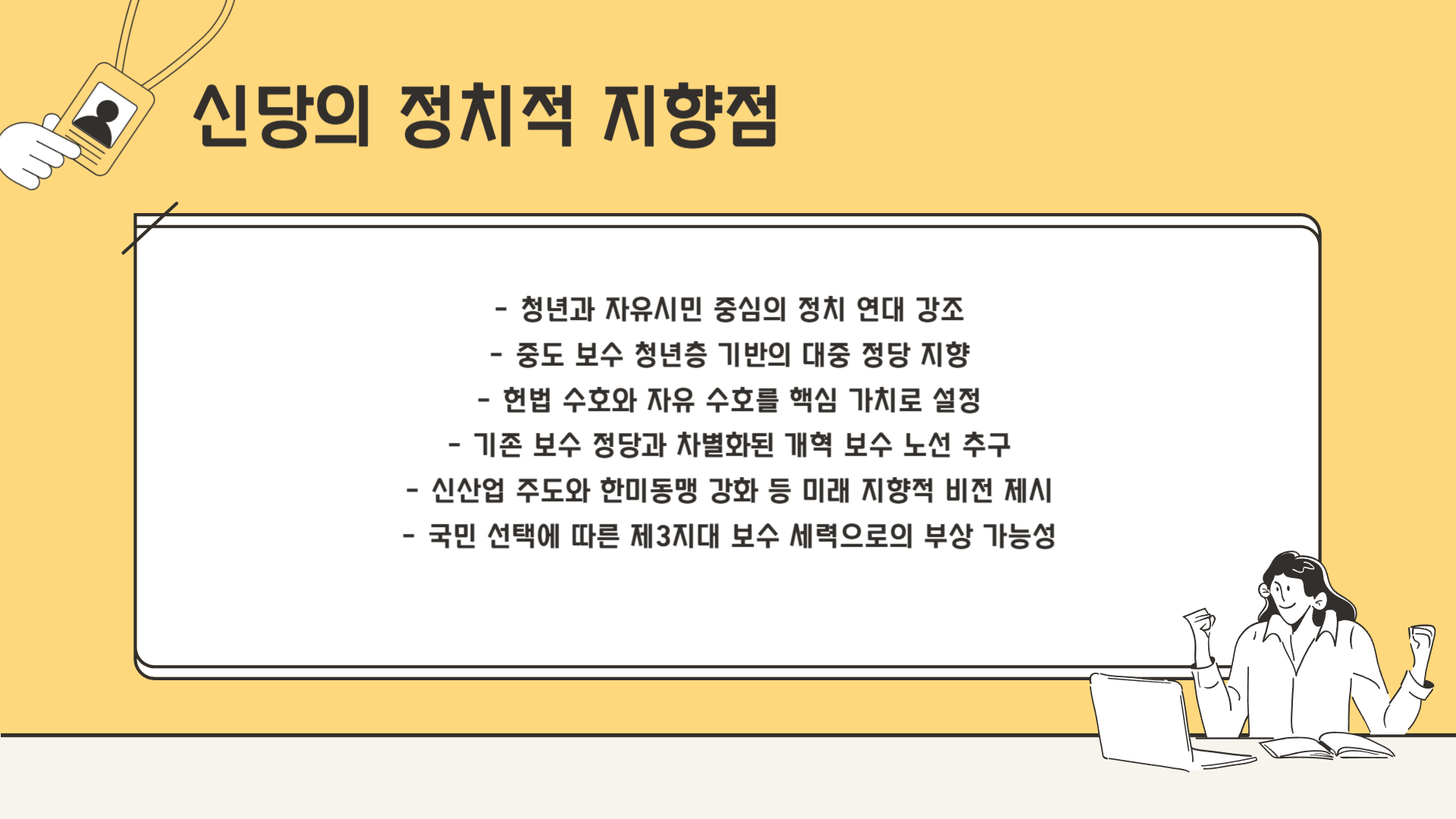 청년, 자유시민과의 정치 연대