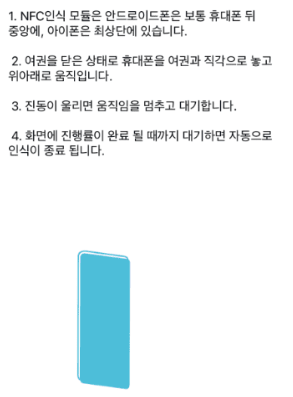 인천공항 스마트패스 여권등록 및 안면인식 등록방법