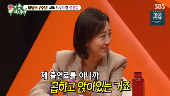 가수 장윤정이 지난 3일 방송된 SBS &#39;미운 우리 새끼&#39;에서 출연해 도경완의 자존심을 지켜줬던 일화에 대해 이야기했다. [사진=SBS]
