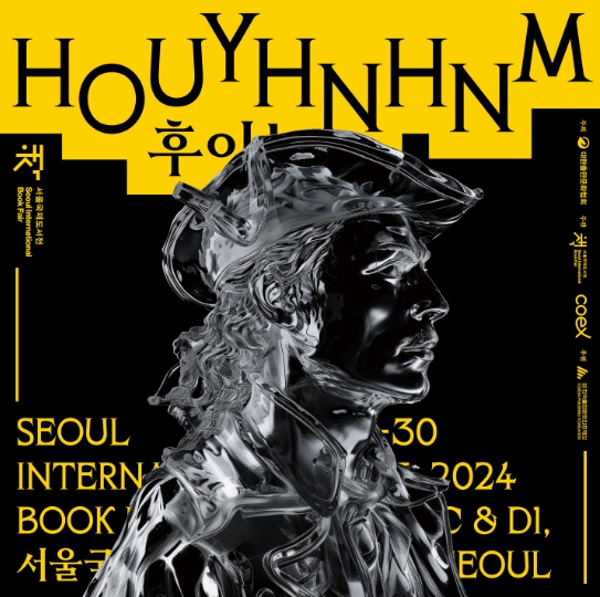 2024 서울국제도서전 SIBF 기본정보