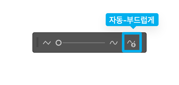 부드럽게 슬라이더