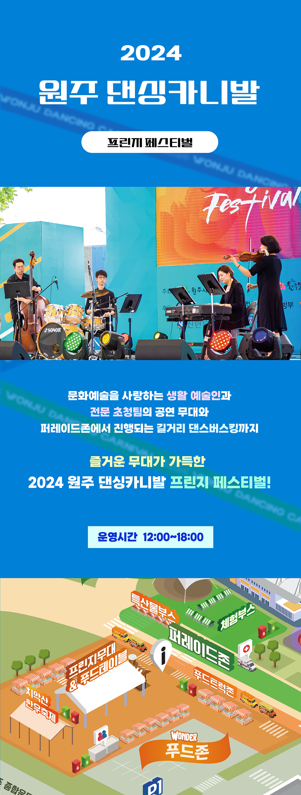 원주댄싱카니발