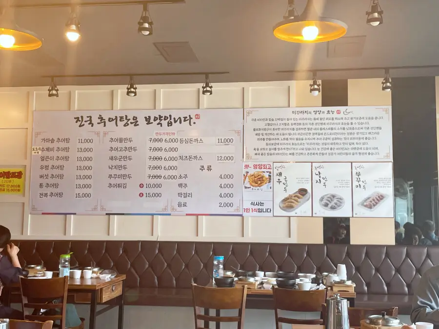 봉담추어탕 메뉴 미꾸라지 효능이 큰 메뉴판에 벽에 걸려있는 모습