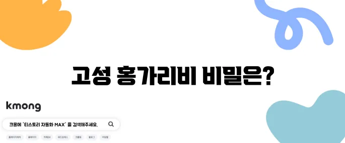생생정보통에서 알아보는 고성의 홍가리비, 놓치지 마세요!