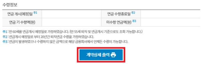 퇴직금 조회