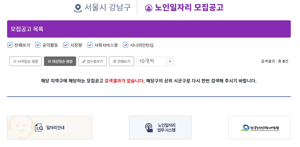 특정 지역 검색 시 모집 공고가 없을 때 나타나는 안내 화면