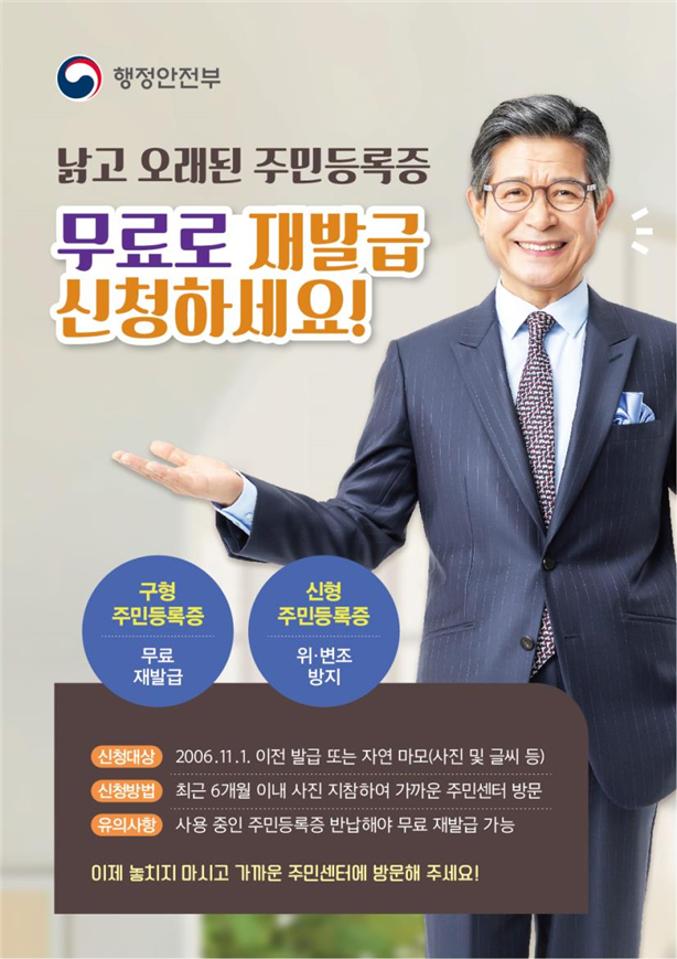 주민등록증 재발급 신청